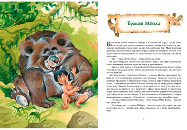 Книга Киплинг Р.: Маугли и другие сказки купить,NaN