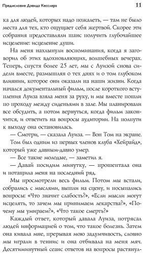 Книга Кесслер Д., Хей Л.: Исцели свое сердце! купить,NaN