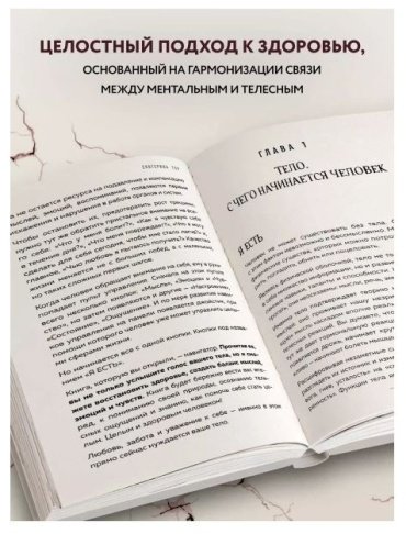 Книга Тур Е.: Психосоматика: тело говорит. Как научиться слушать свое тело и найти ключ к исцелению купить,NaN