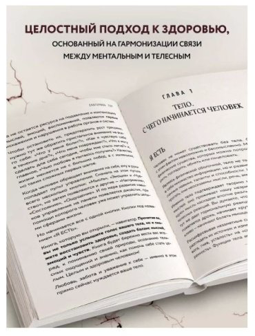 Книга Тур Е.: Психосоматика: тело говорит. Как научиться слушать свое тело и найти ключ к исцелению купить,NaN
