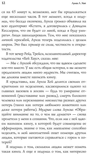 Книга Кесслер Д., Хей Л.: Исцели свое сердце! купить,NaN