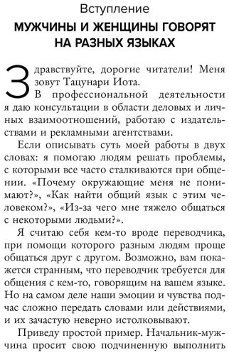Книга Тацунари И.: Она не объясняет, он не догадывается. Японское искусство диалога без ссор купить,NaN