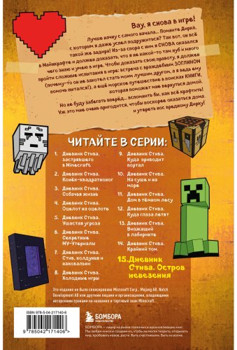 Книга Без автора: Дневник Стива. Книга 15. Остров невезения купить,NaN