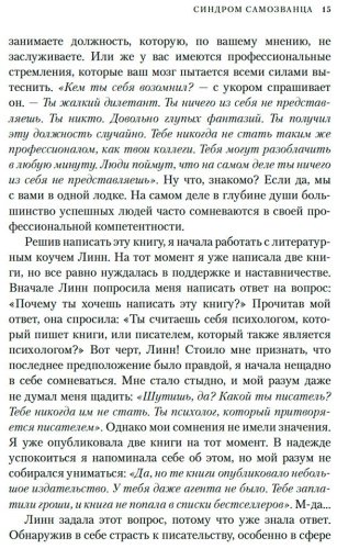 Книга Стоддард Дж.: Синдром самозванца. В клубе самых успешных и талантливых людей планеты купить,NaN