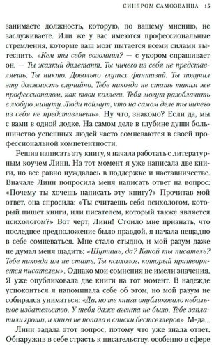 Книга Стоддард Дж.: Синдром самозванца. В клубе самых успешных и талантливых людей планеты купить,NaN