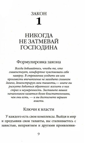 Книга Грин Р.: 48 законов власти (Pocket&Travel) купить,NaN