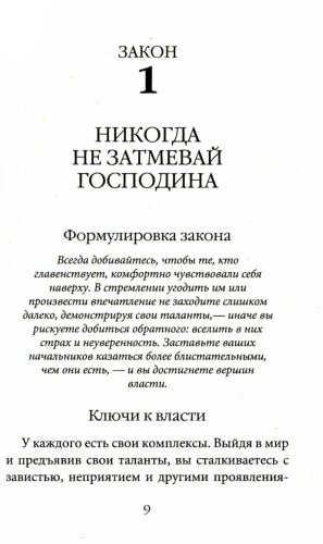 Книга Грин Р.: 48 законов власти (Pocket&Travel) купить,NaN