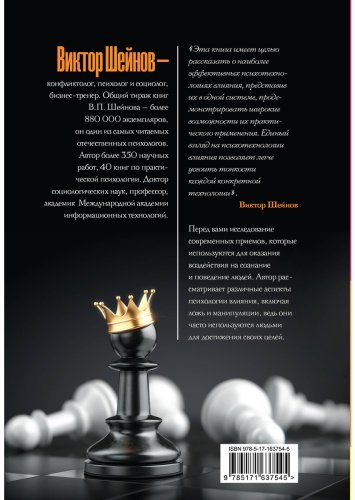 Книга Шейнов В. П.: Психотехнологии влияния купить,NaN