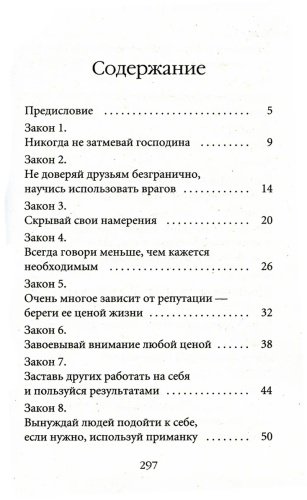 Книга Грин Р.: 48 законов власти (Pocket&Travel) купить,NaN