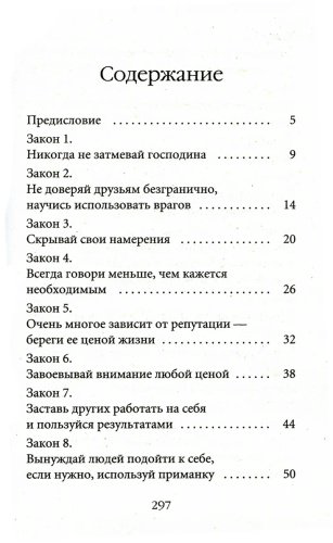 Книга Грин Р.: 48 законов власти (Pocket&Travel) купить,NaN