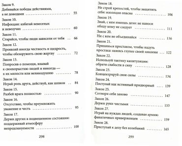 Книга Грин Р.: 48 законов власти (Pocket&Travel) купить,NaN