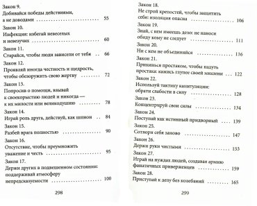Книга Грин Р.: 48 законов власти (Pocket&Travel) купить,NaN