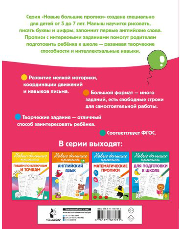 Книга Дмитриева В. Г.: Дмитриева В. Г.: Готовим руку к письму купить,NaN