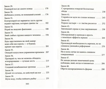 Книга Грин Р.: 48 законов власти (Pocket&Travel) купить,NaN