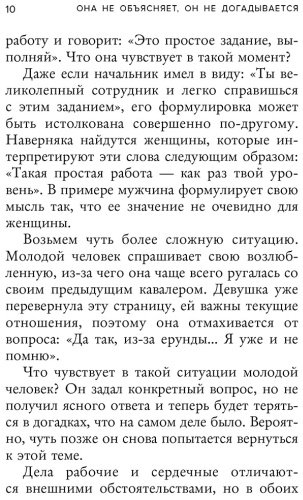 Книга Тацунари И.: Она не объясняет, он не догадывается. Японское искусство диалога без ссор купить,NaN