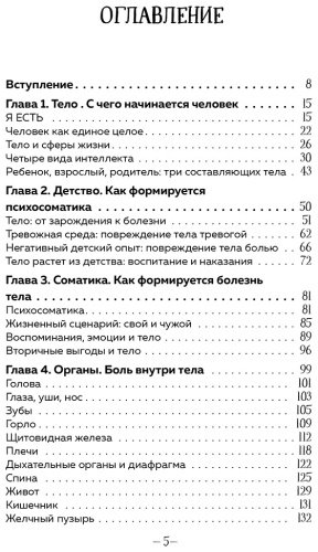 Книга Тур Е.: Психосоматика: тело говорит. Как научиться слушать свое тело и найти ключ к исцелению купить,NaN