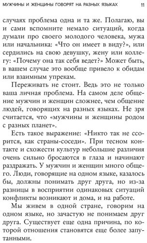 Книга Тацунари И.: Она не объясняет, он не догадывается. Японское искусство диалога без ссор купить,NaN