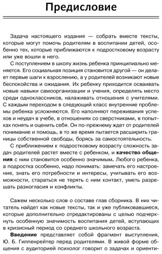 Книга Гиппенрейтер Ю. Б.: Родителям о подростках купить,NaN