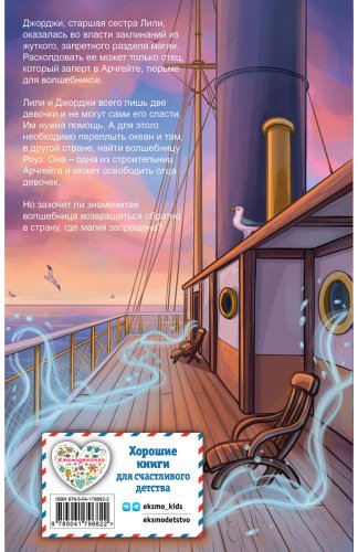 Книга Вебб Х.: Лили и узник магии (#3) купить,NaN