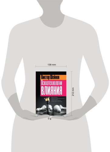 Книга Шейнов В. П.: Психотехнологии влияния купить,NaN