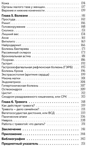 Книга Тур Е.: Психосоматика: тело говорит. Как научиться слушать свое тело и найти ключ к исцелению купить,NaN