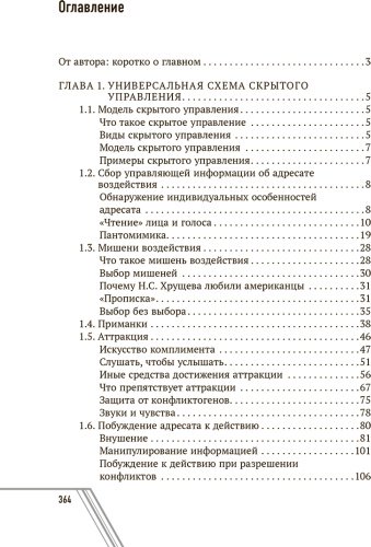 Книга Шейнов В. П.: Психотехнологии влияния купить,NaN