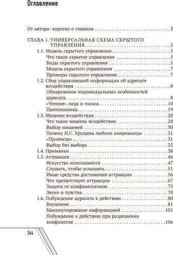 Книга Шейнов В. П.: Психотехнологии влияния купить,NaN