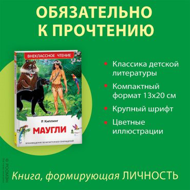 Книга Киплинг Р.: Маугли купить,NaN