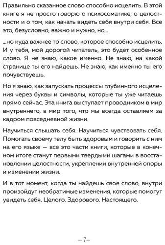 Книга Тур Е.: Психосоматика: тело говорит. Как научиться слушать свое тело и найти ключ к исцелению купить,NaN