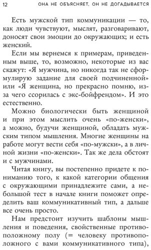 Книга Тацунари И.: Она не объясняет, он не догадывается. Японское искусство диалога без ссор купить,NaN