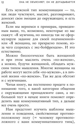 Книга Тацунари И.: Она не объясняет, он не догадывается. Японское искусство диалога без ссор купить,NaN