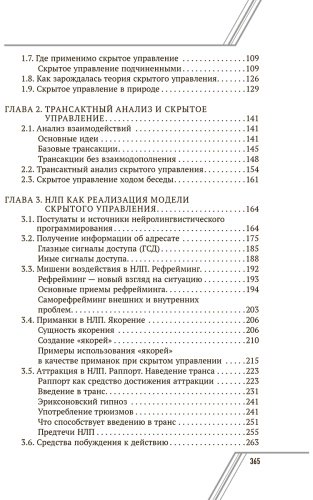 Книга Шейнов В. П.: Психотехнологии влияния купить,NaN