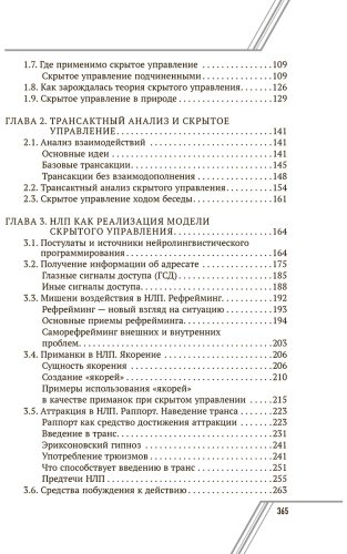 Книга Шейнов В. П.: Психотехнологии влияния купить,NaN