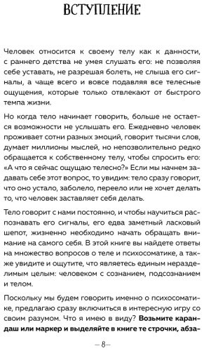 Книга Тур Е.: Психосоматика: тело говорит. Как научиться слушать свое тело и найти ключ к исцелению купить,NaN