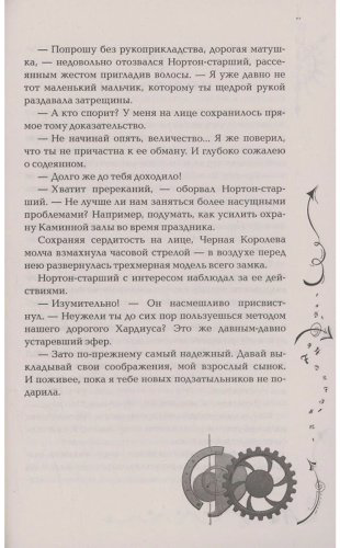 Книга Щерба Н. В.: Часодеи. 5. Часограмма (специальное издание) купить,NaN