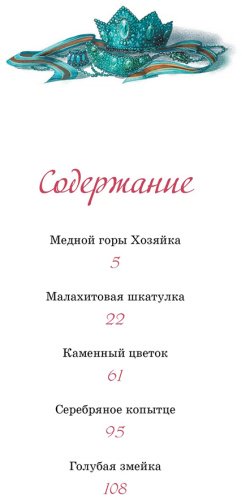 Книга Бажов П. П.: Хозяйка Медной горы купить,NaN