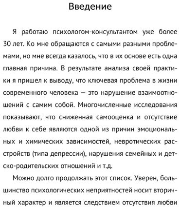 Книга Петрушин С. В.: Как полюбить себя. Всегда на своей стороне! купить,NaN