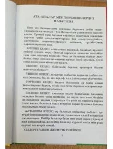Книга Қошым-Ноғай Б.: Әліппе купить,NaN