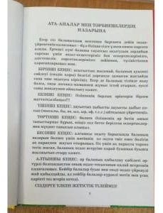 Книга Қошым-Ноғай Б.: Әліппе купить,NaN