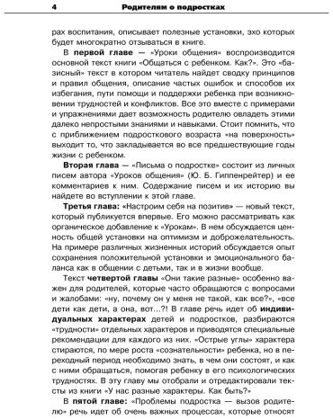Книга Гиппенрейтер Ю. Б.: Родителям о подростках купить,NaN