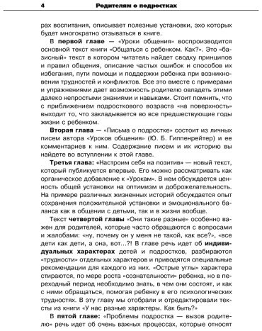 Книга Гиппенрейтер Ю. Б.: Родителям о подростках купить,NaN