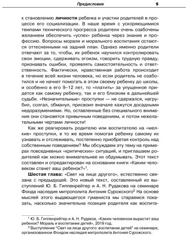 Книга Гиппенрейтер Ю. Б.: Родителям о подростках купить,NaN