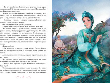 Книга Бажов П. П.: Хозяйка Медной горы купить,NaN