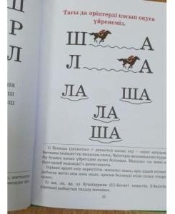 Книга Қошым-Ноғай Б.: Әліппе купить,NaN