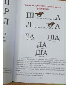 Книга Қошым-Ноғай Б.: Әліппе купить,NaN