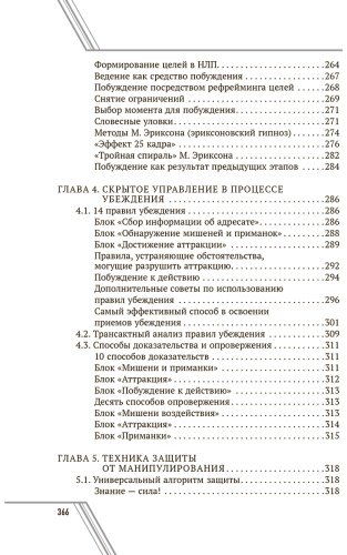 Книга Шейнов В. П.: Психотехнологии влияния купить,NaN