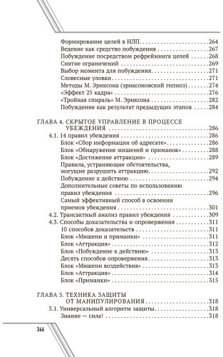 Книга Шейнов В. П.: Психотехнологии влияния купить,NaN