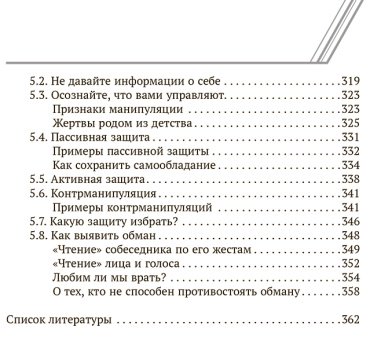 Книга Шейнов В. П.: Психотехнологии влияния купить,NaN