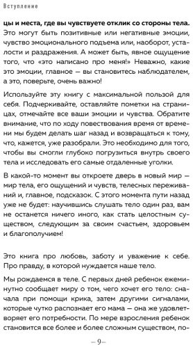Книга Тур Е.: Психосоматика: тело говорит. Как научиться слушать свое тело и найти ключ к исцелению купить,NaN