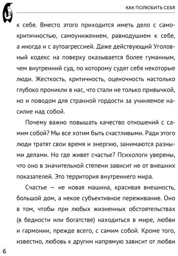 Книга Петрушин С. В.: Как полюбить себя. Всегда на своей стороне! купить,NaN